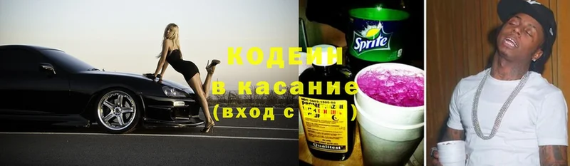 Кодеин напиток Lean (лин)  Кызыл 