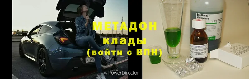 МЕТАДОН methadone  Кызыл 